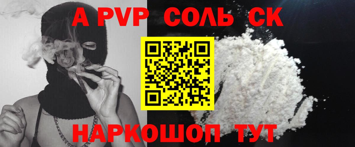 A-PVP кристаллы  Альфа ПВП Crystall  Самара  Alpha-PVP Соль  Вход с VPN 