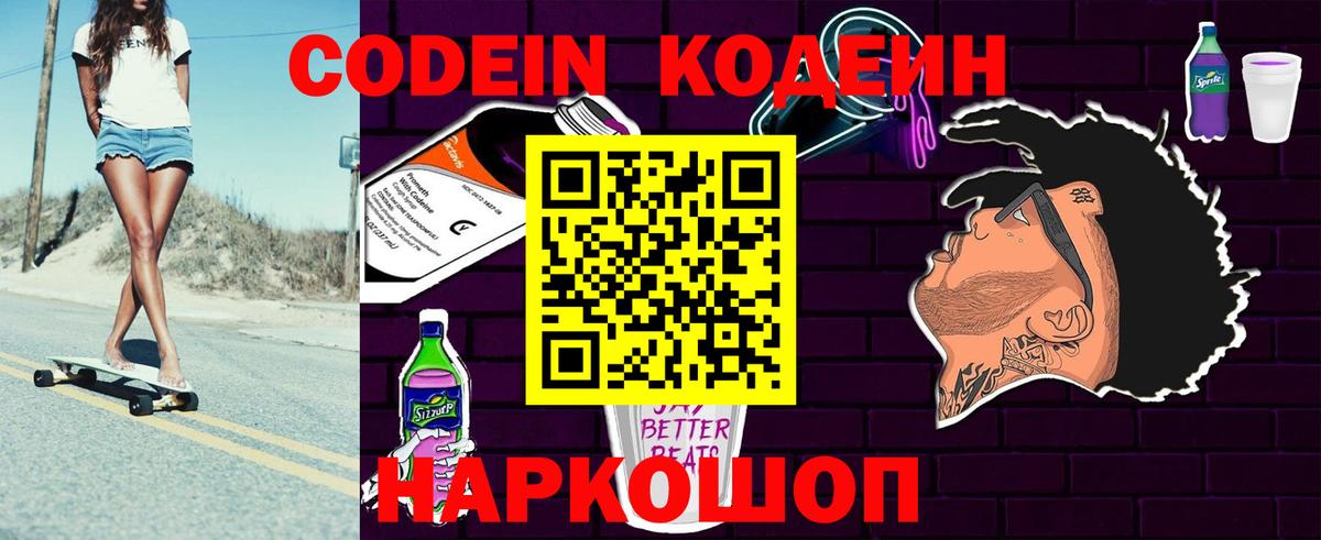 Кодеиновый сироп Lean напиток Lean (лин) Самара