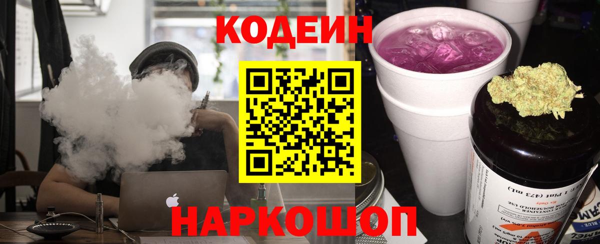 Codein напиток Lean (лин)  Вход с VPN  Codein Purple Drank  Самара 