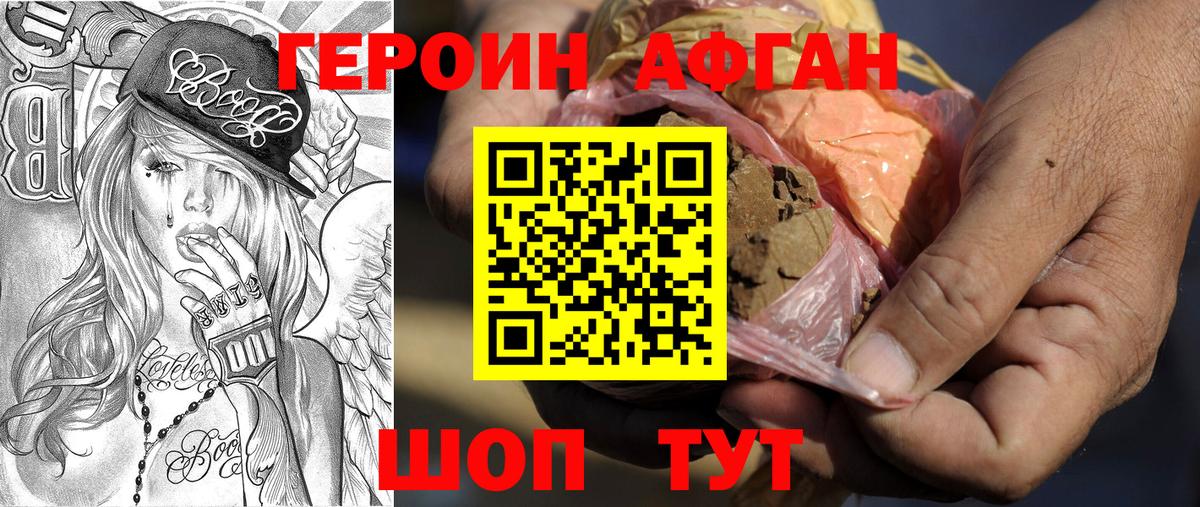 Героин Афган  ГЕРОИН  Самара  Вход с VPN 