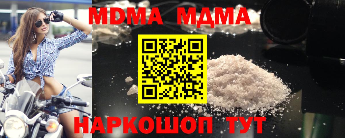 MDMA кристаллы Самара